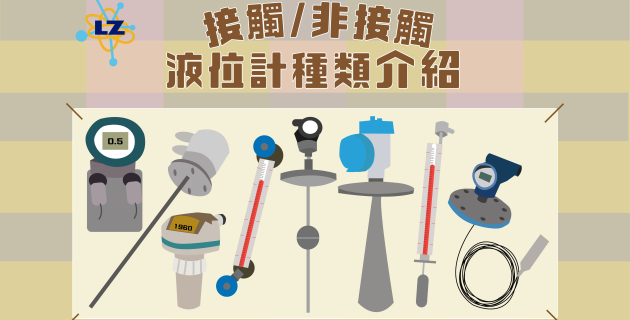 工業液位計安裝種類介紹