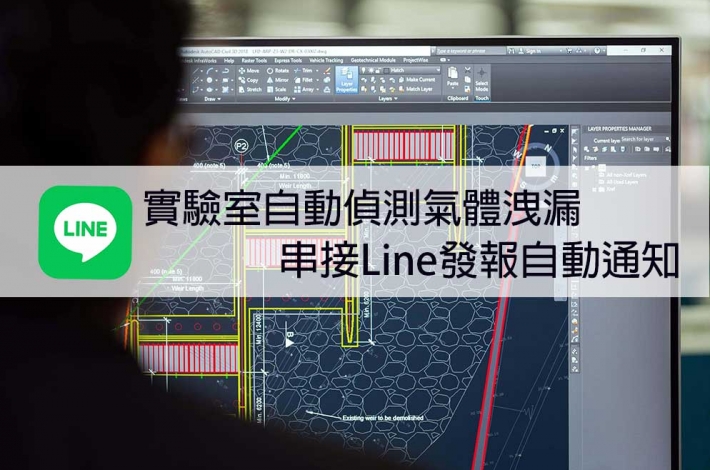 實驗室自動偵測氣體洩漏Line警報通知
