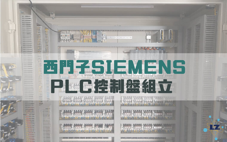 Siemens PLC control panel assembly