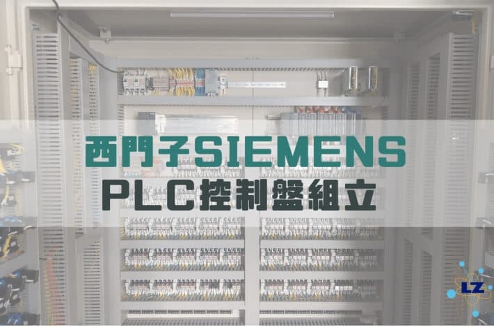 Siemens PLC control panel assembly